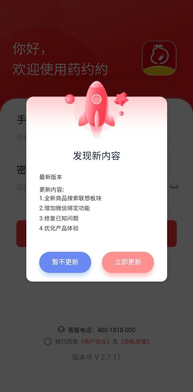 药约约 v4.2.1