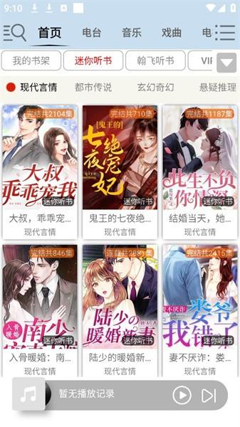 昊昊听书纯净版 v3.4.3