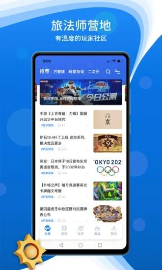 旅法师营地手机版 v6.3.2
