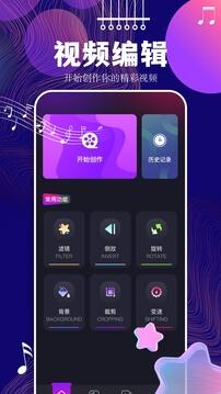 香草视频剪辑 v6.3.4