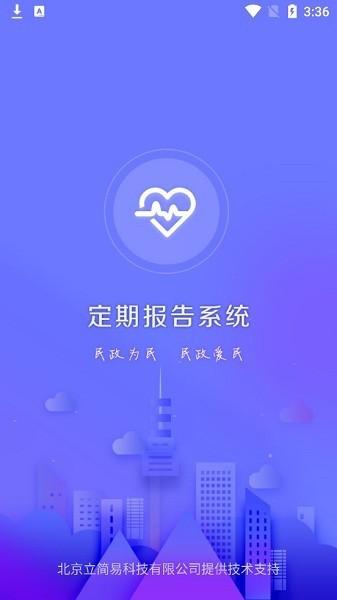 定期报告系统低保app内蒙古 v3.4.4