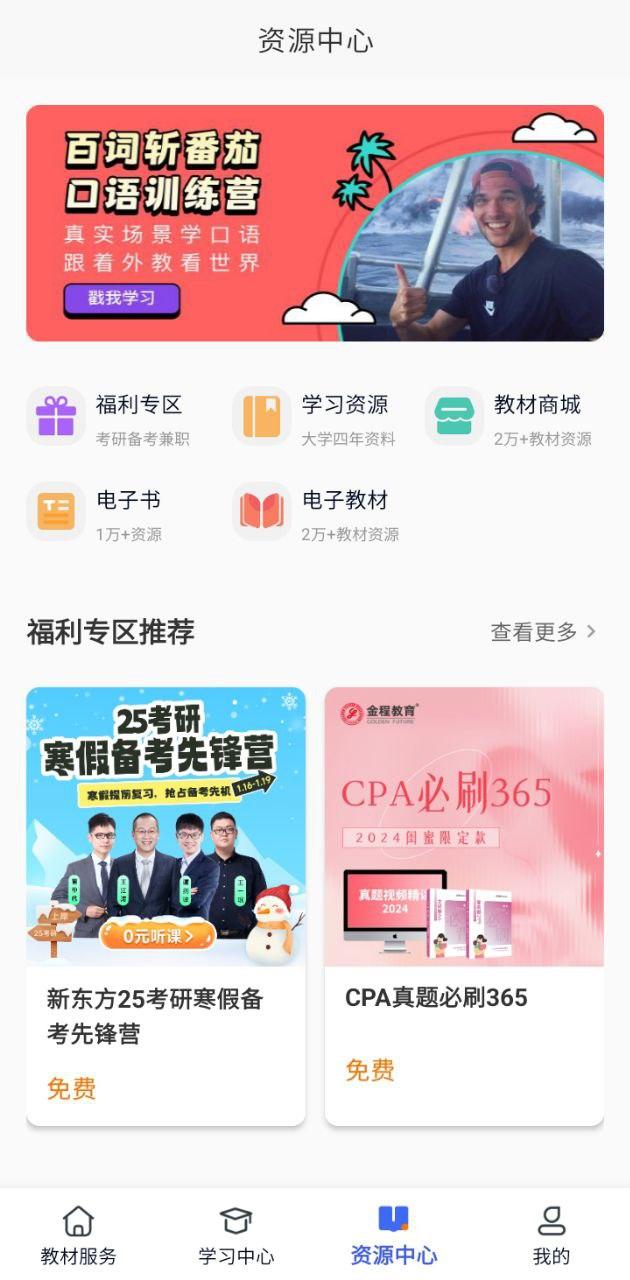 畅想谷粒学生端 v6.0.1