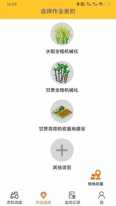 贵港农机app v3.5.1