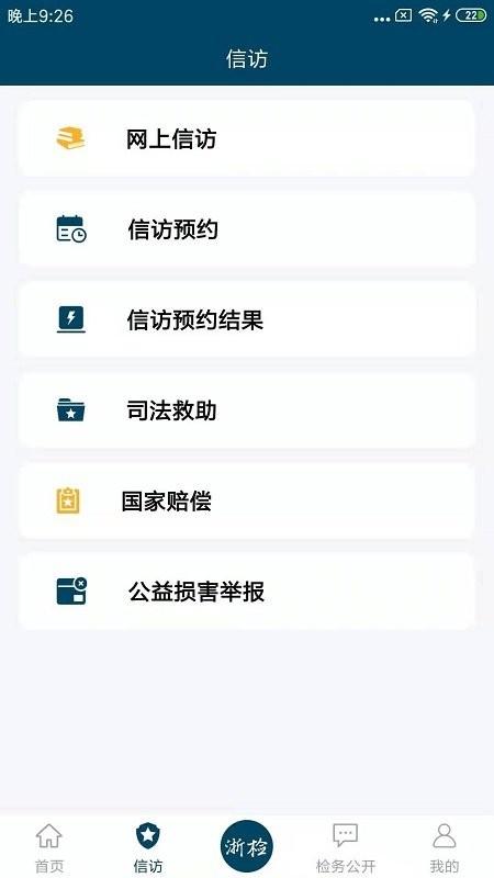 浙江检察app v3.4.1