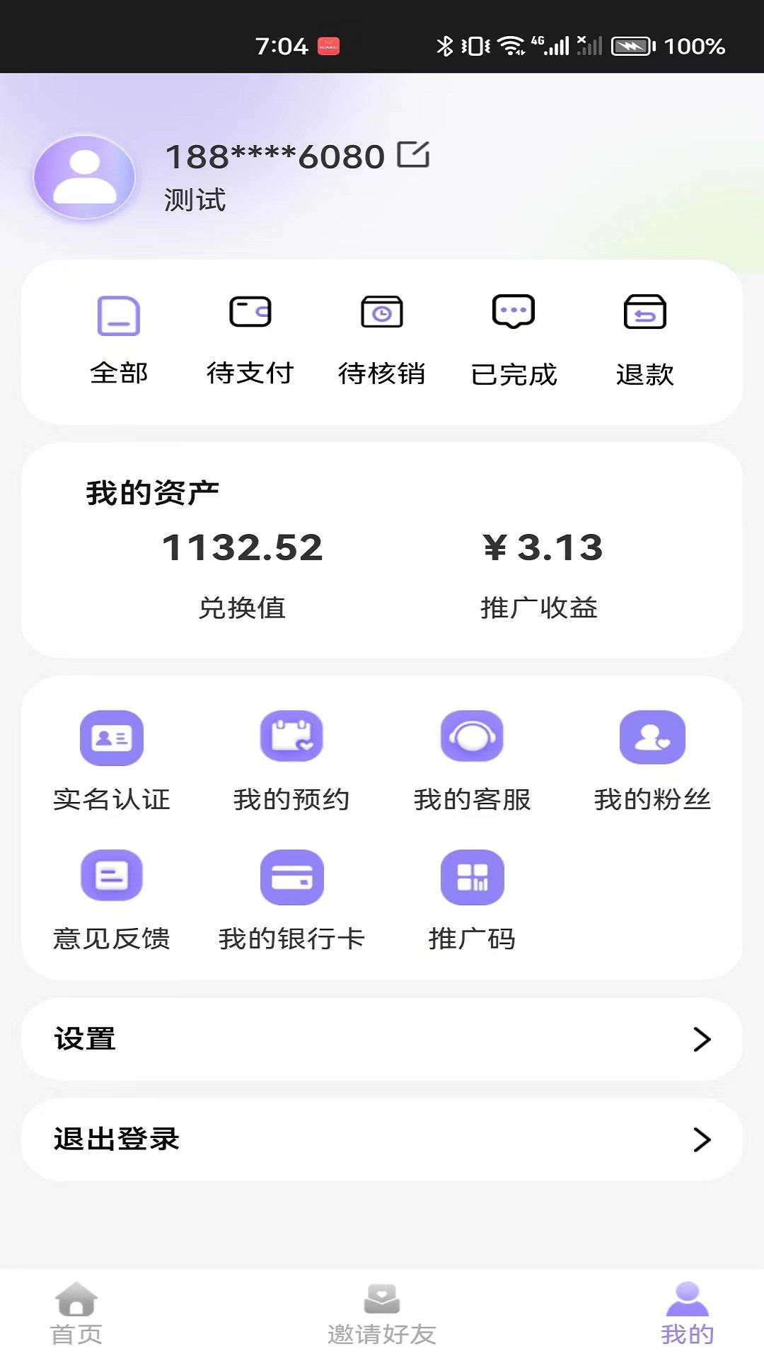 福益裕升 v4.4.2