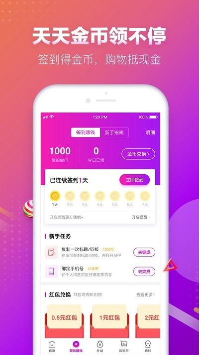 真香省钱app v3.0.4