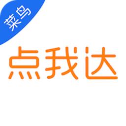 菜鸟点我达最新版本(菜鸟小哥)