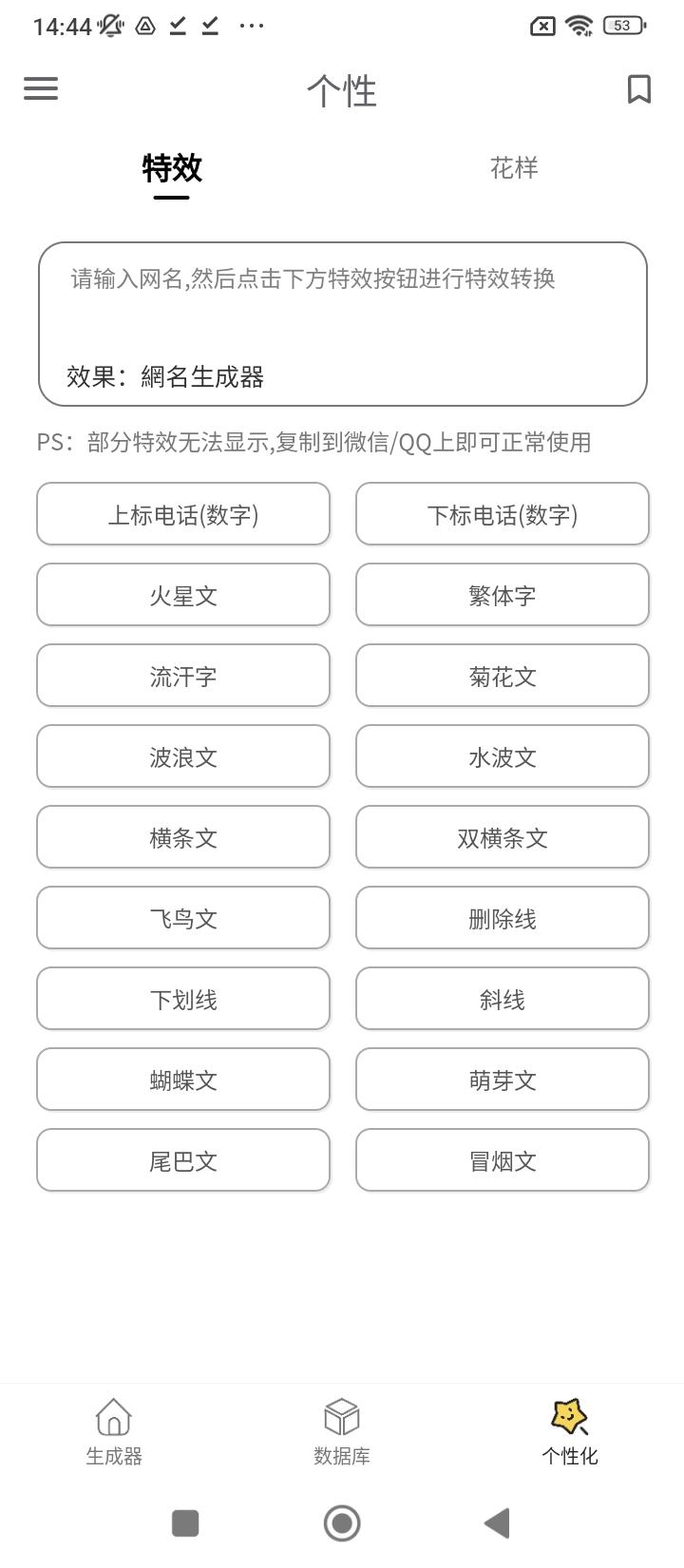 网名生成器 v6.4.3