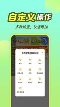 懒猫自动点击器 v6.3.3
