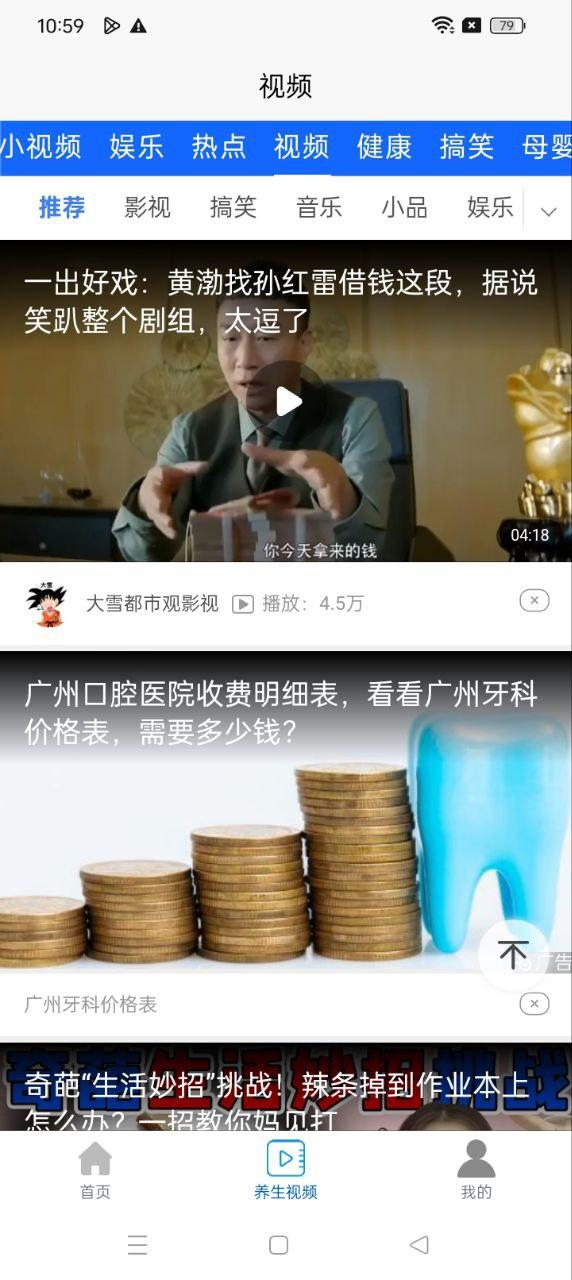 每日健康养生 v4.3.1