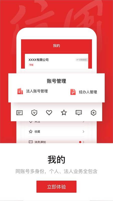 信用中国 v6.1.2