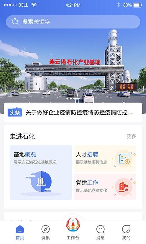 连云港畅行石化app v4.1.3