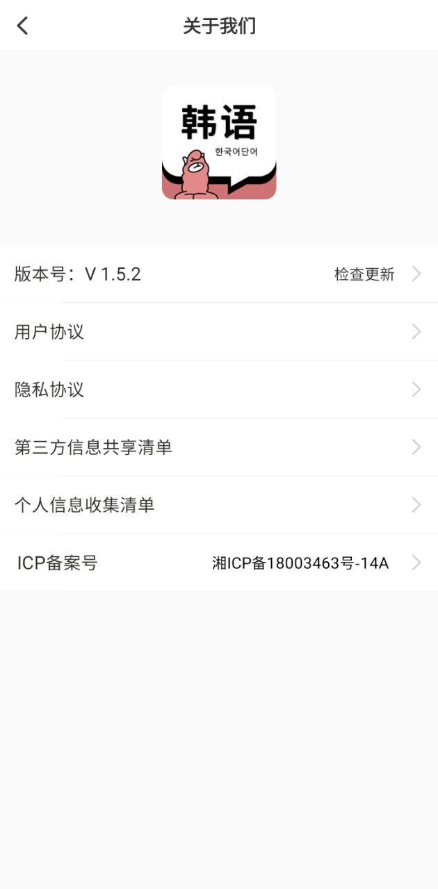 羊驼韩语单词 v4.0.3