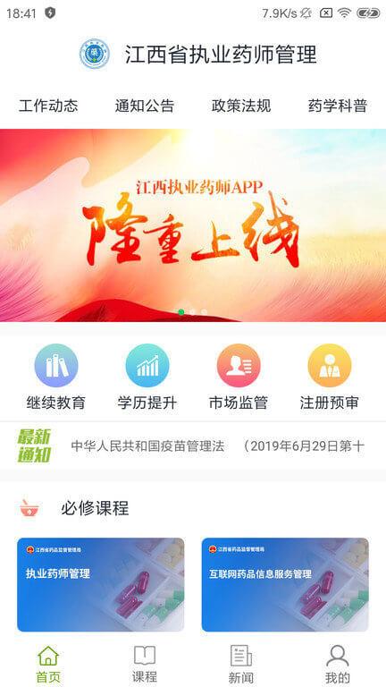 江西执业药师管理平台 v3.3.4