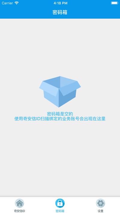 奇安信id智能手机令牌 v3.1.1