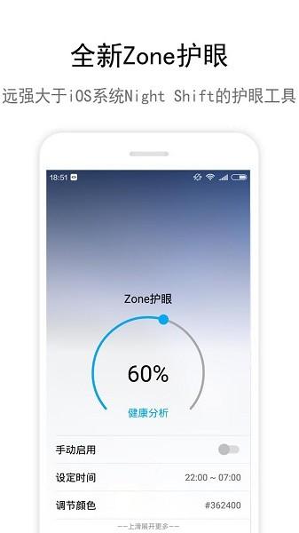 zone护眼软件 v3.4.1