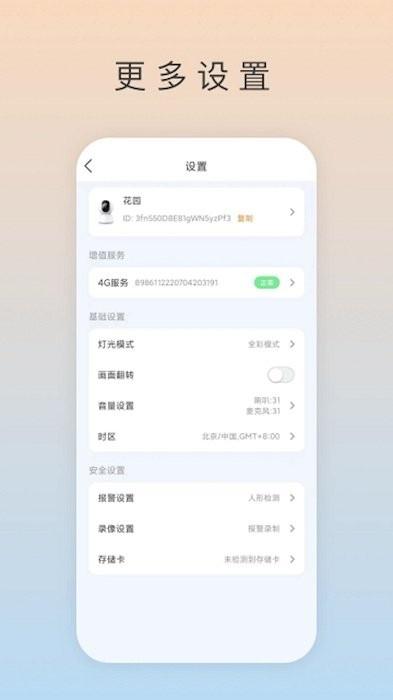 ai看家app v4.4.2