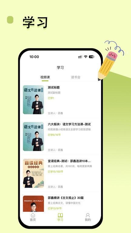 邵鑫读书app v6.2.1