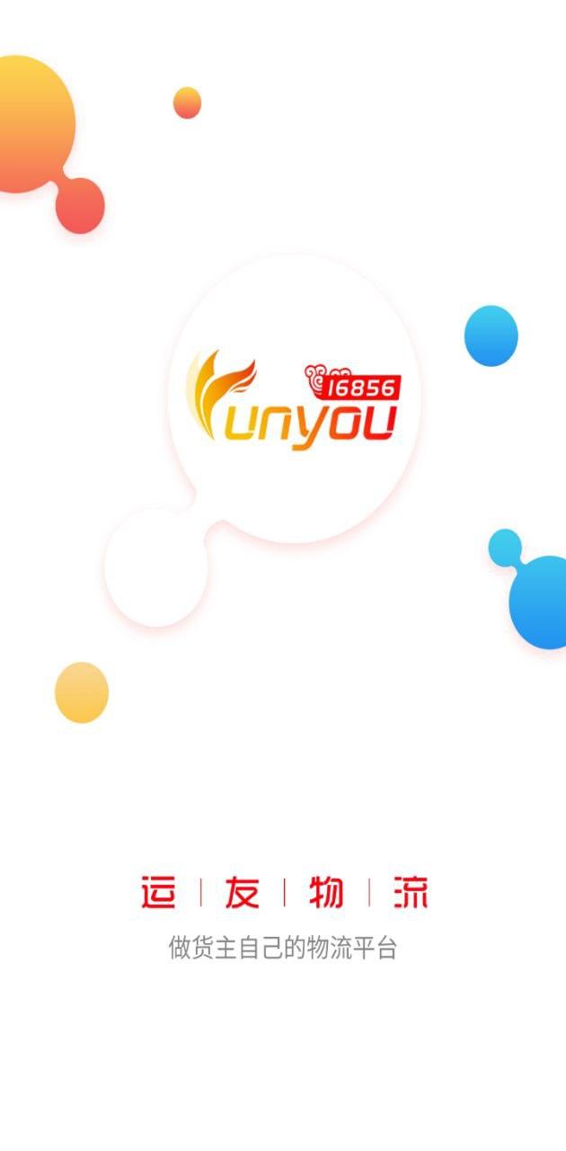 168物流 v4.1.1
