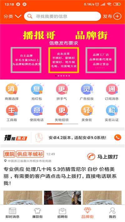 播报哥app手机版 v5.3.1
