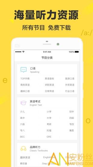 懒人英语手机版 v3.1.2