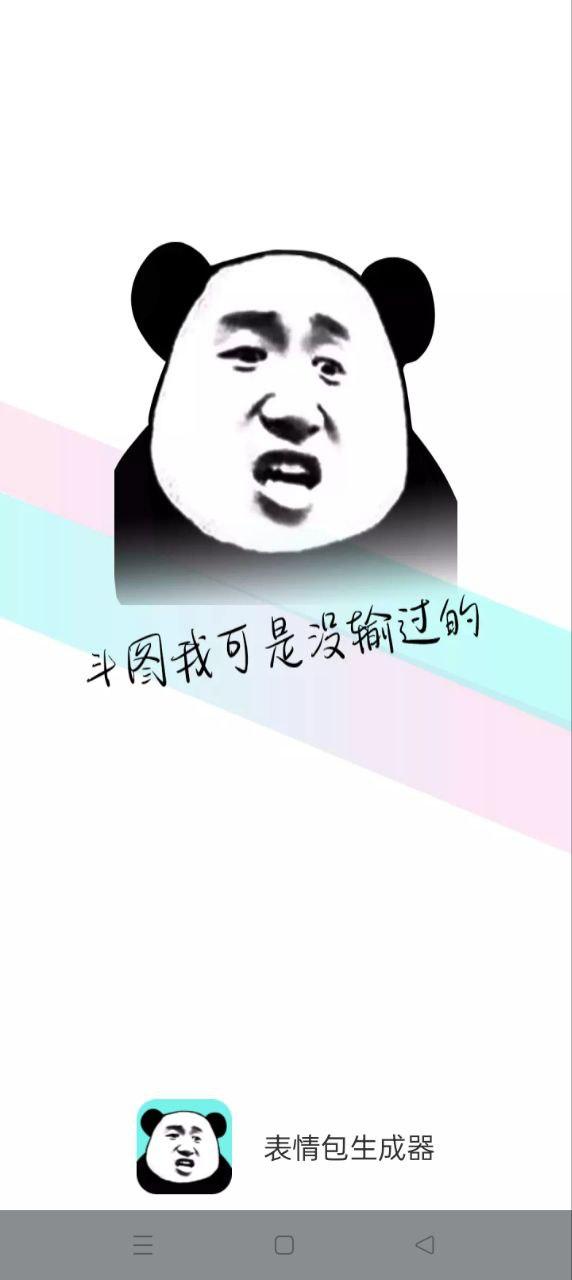 表情包生成器 v3.5.3