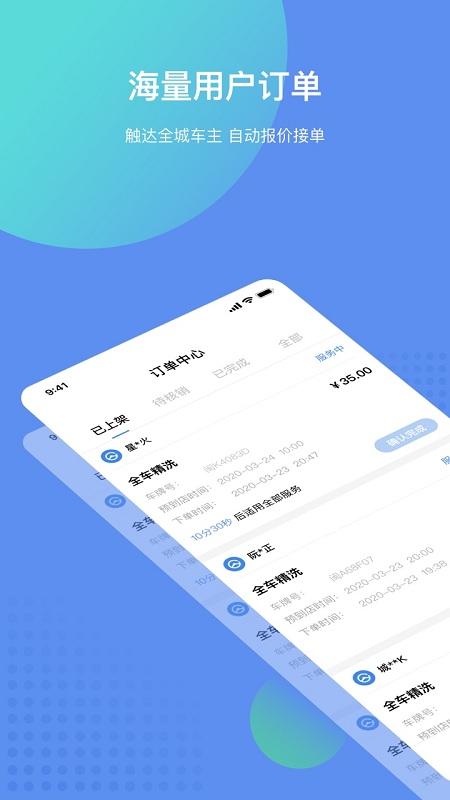 一人一车商家app(一车汽修商家端) v3.4.2