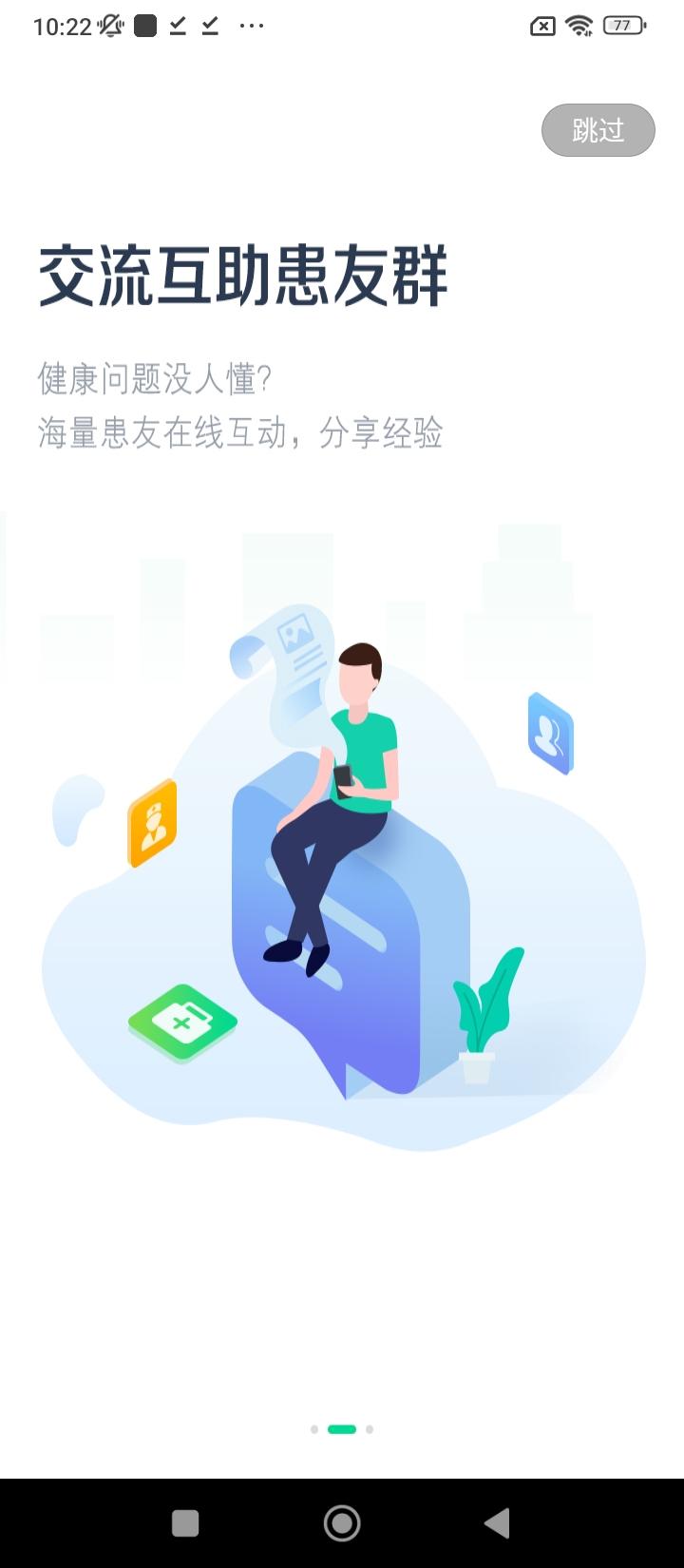 健康之路管家版 v5.5.3