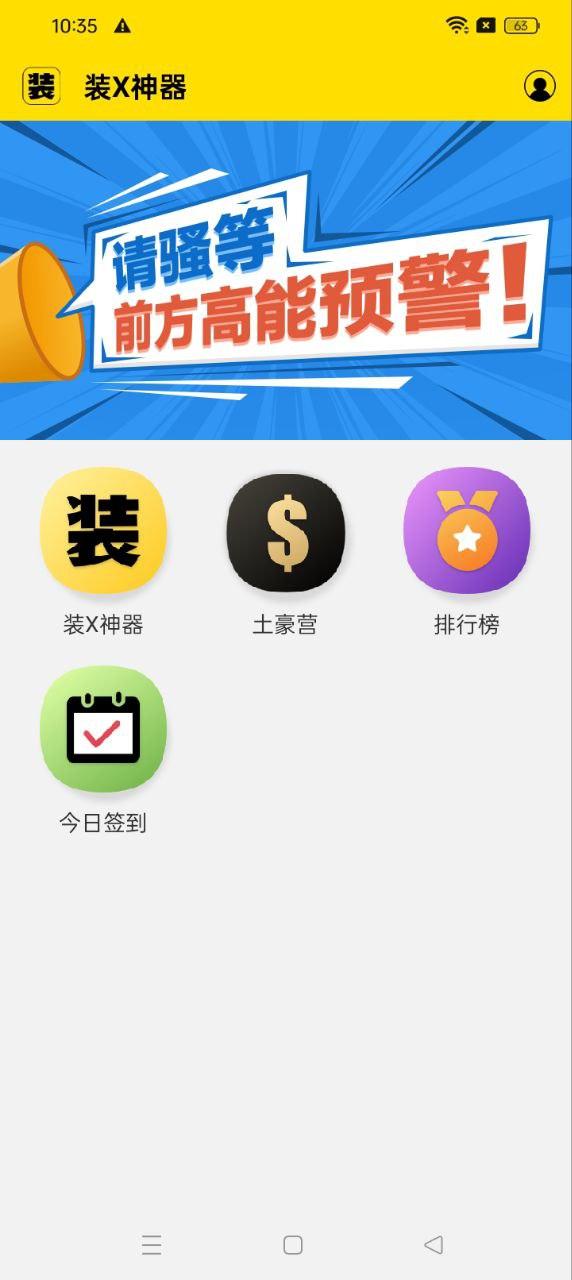 装B神器 v6.3.2