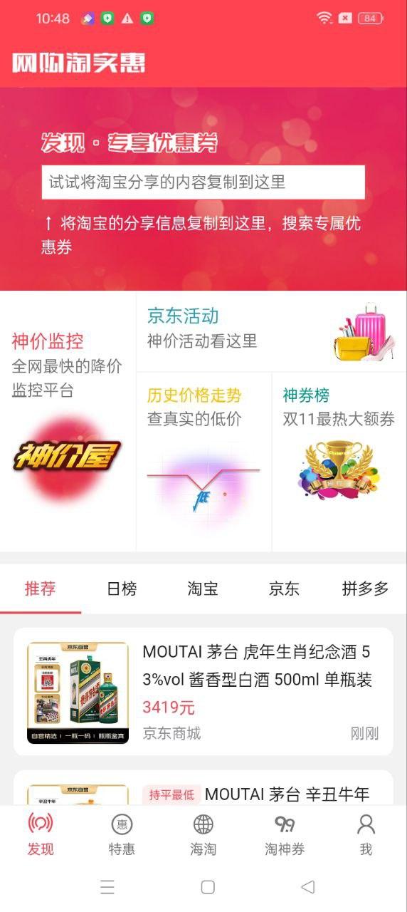 手机网购淘实惠软件