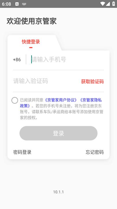 京管家运输司机app最新版 v3.3.3