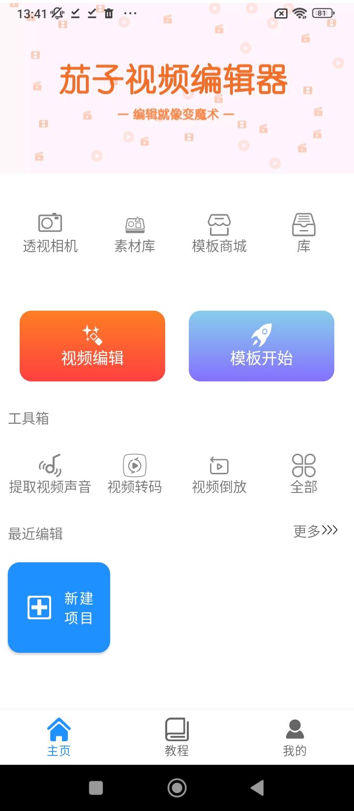 茄子短视频 v3.0.3