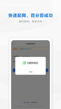 wifi配网