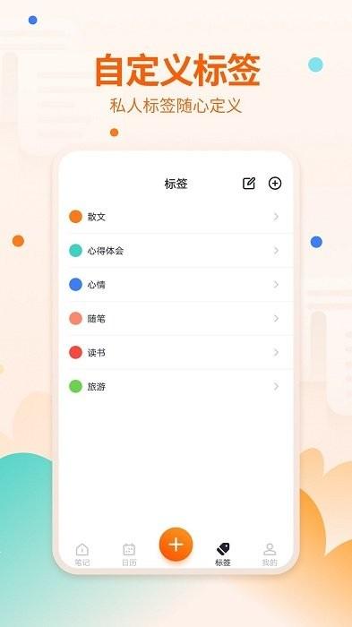 笔记备忘录app v3.0.1