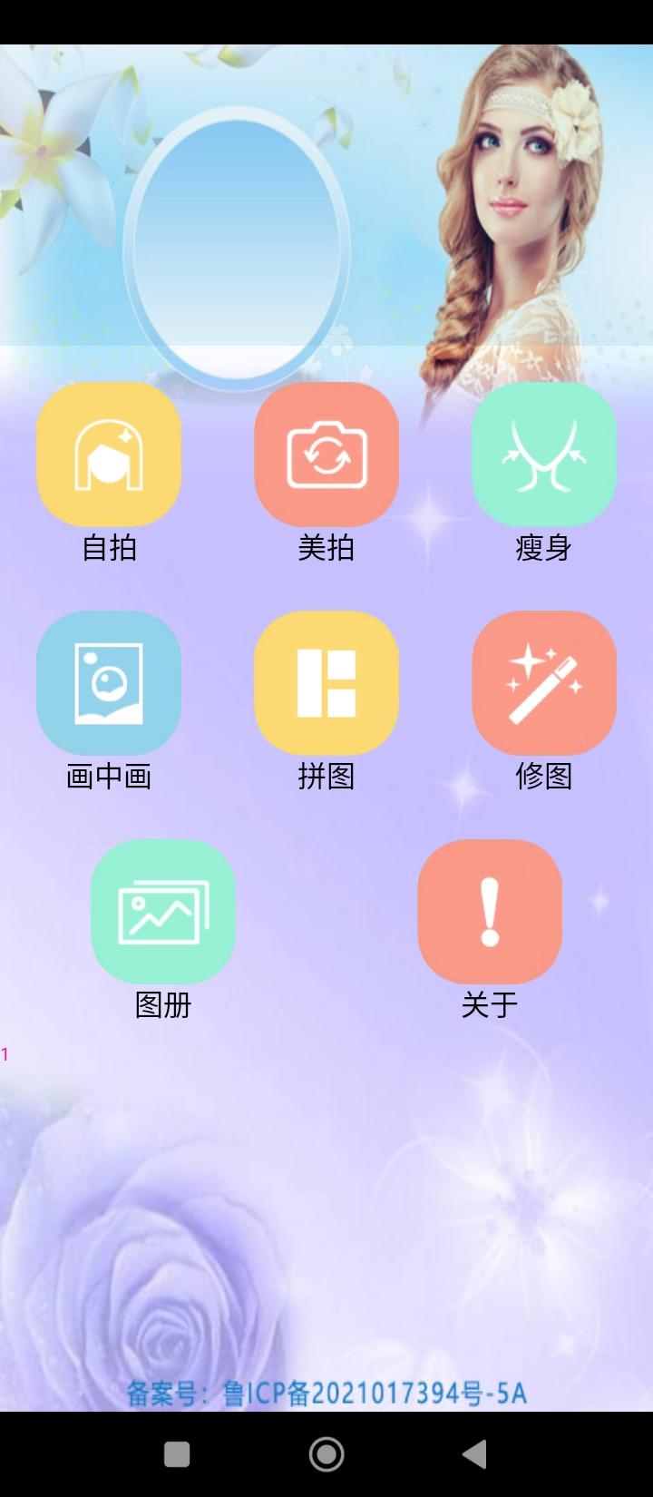 颜甜相机 v3.1.1