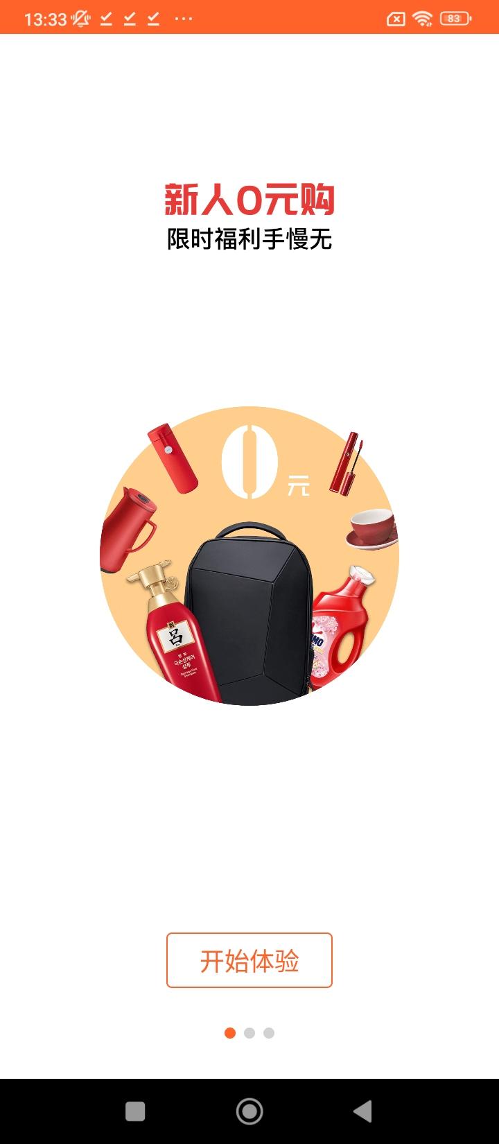 马赚省钱购 v4.5.3