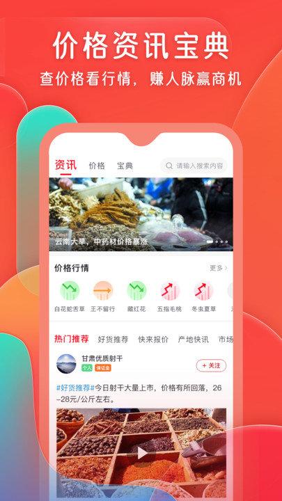 珍药材app v5.3.4