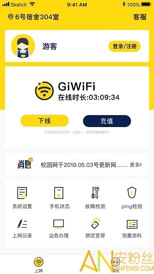 GiWiFi校园助手最新版本 v4.2.4