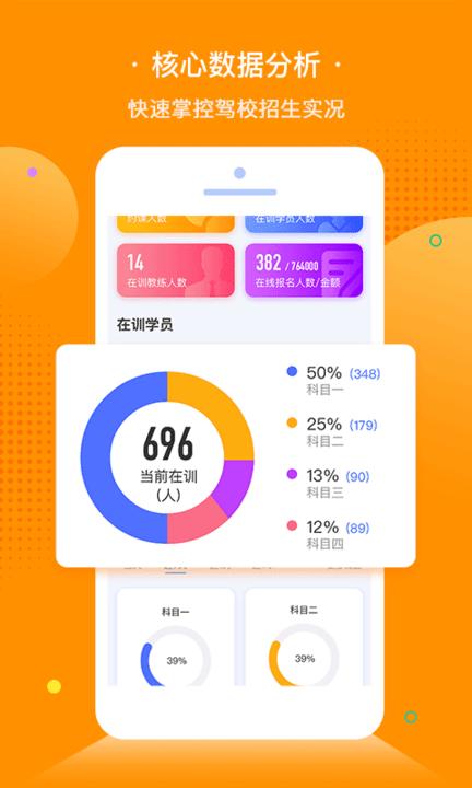 e学e驾校长版 v4.1.4