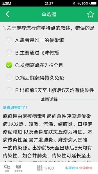 初级护师题库 v3.2.1