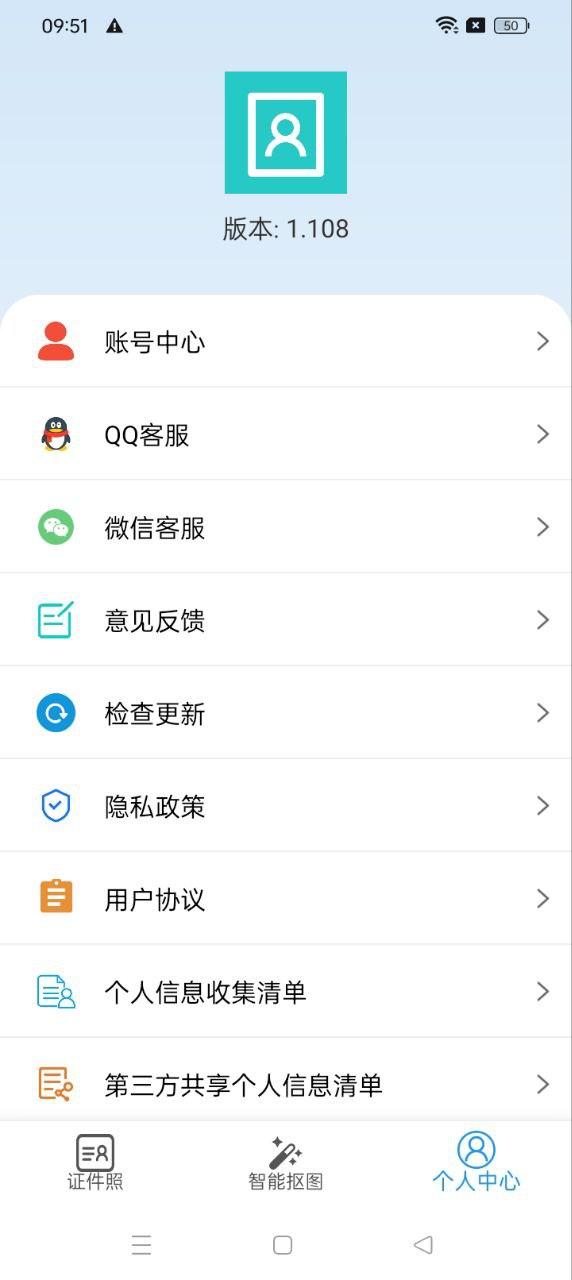 最美智能证件照