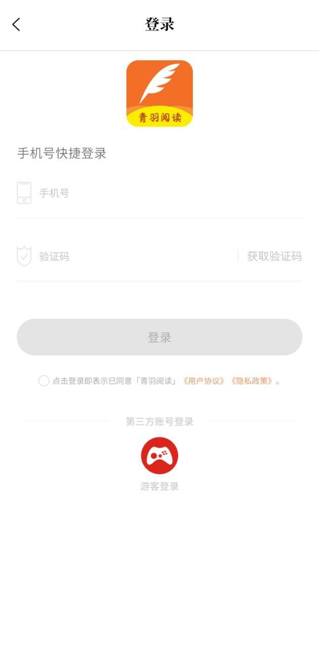 青羽阅读