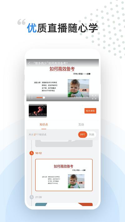 盖特学堂app v3.3.3