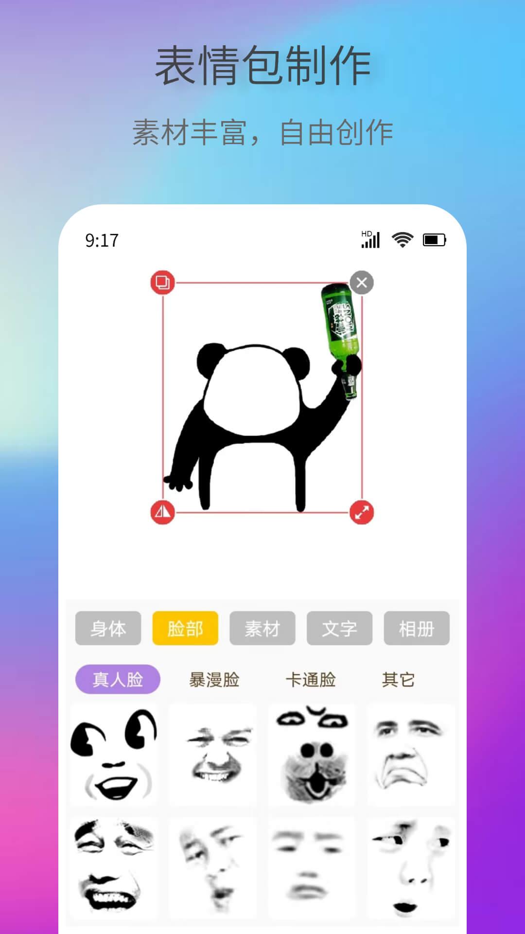 创意表情包 v3.4.3