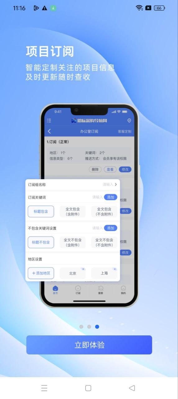 招标采购导航网 v5.5.4