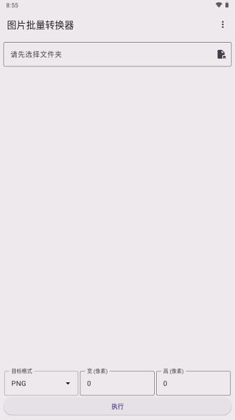 图片批量转换器app v4.2.1