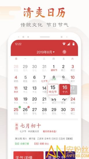 墨迹万年历app v4.0.3
