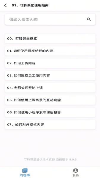 叮聆课堂app官方正版 v4.3.1