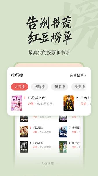 网易红豆小说app