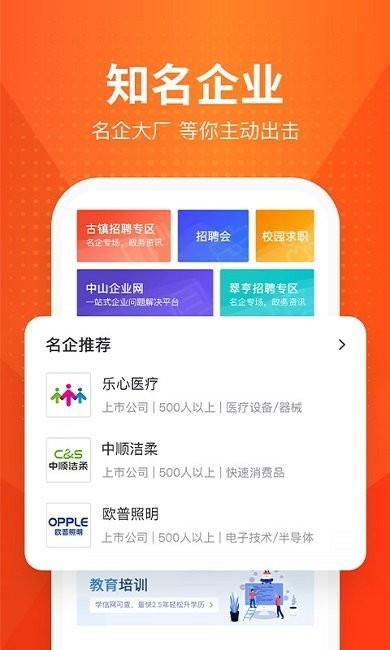 才通直聘app v5.1.1
